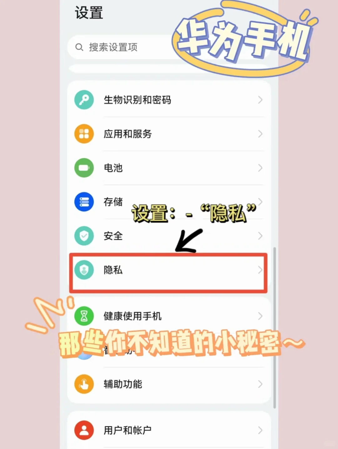 华为手机的小功能～
