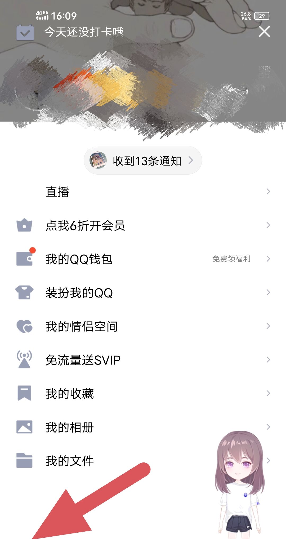QQ空间如何关闭？ - 宋马