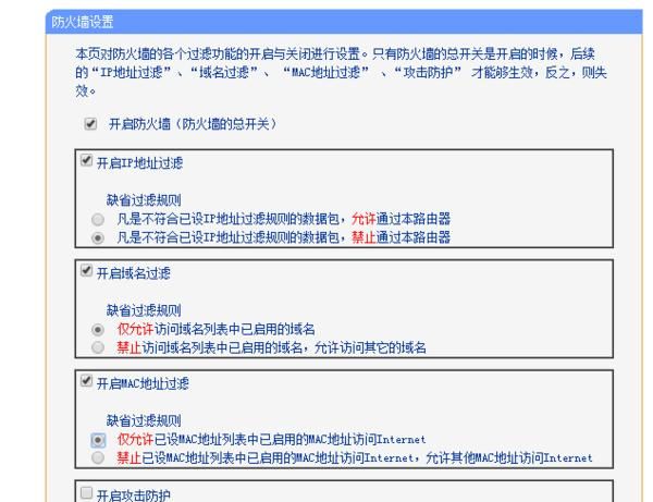 开启TP-link路由器防火墙设置方法？ - 宋马