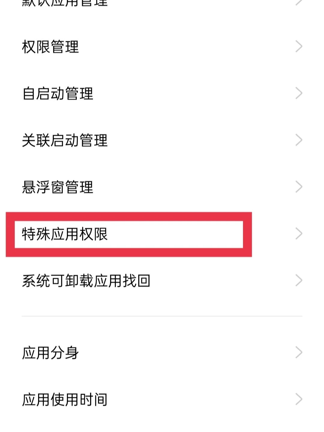 oppo手机快应用解决办法！！ - 宋马