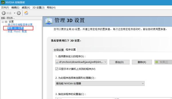 我的世界如何开独显让游戏运行不卡？ - 宋马