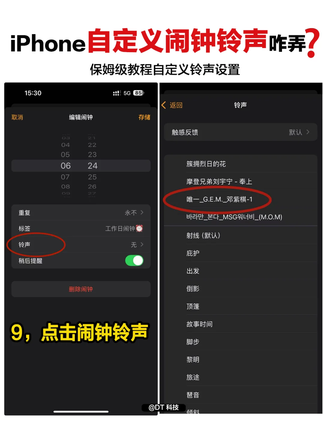 🌟iPhone自定义闹钟/电话铃声保姆级教程📱