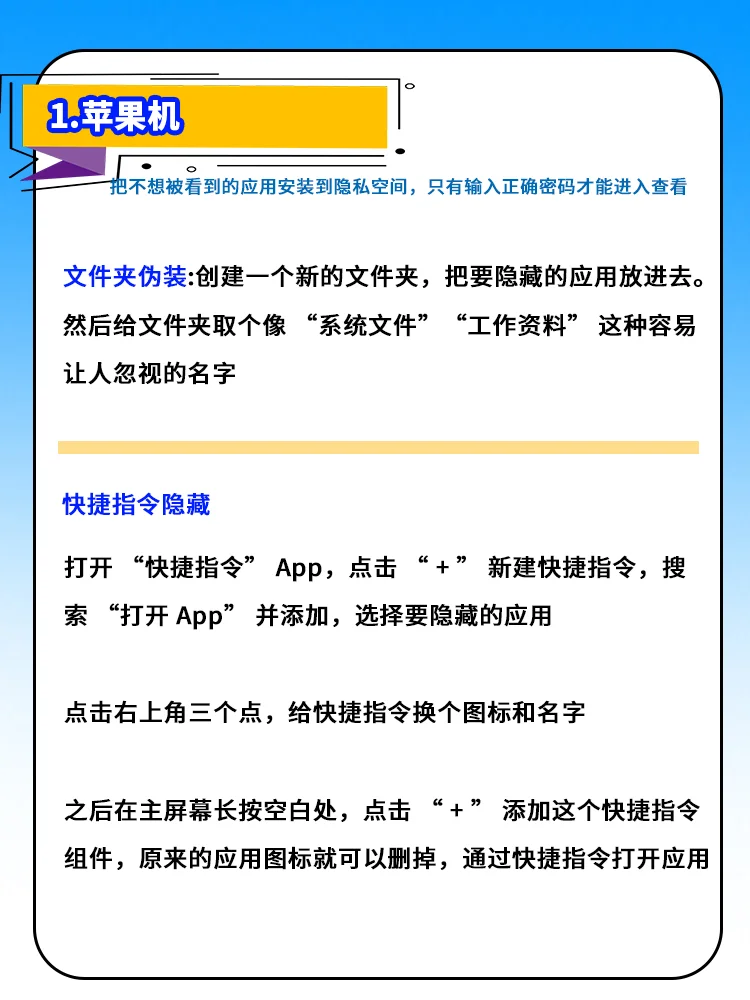 宝！应用图标这样藏，隐私拉满🔒