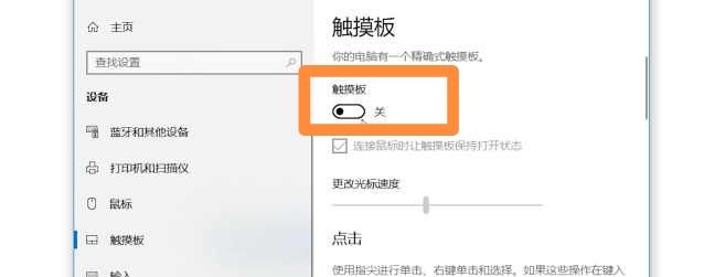 华为matebook13怎么关闭屏幕触屏？