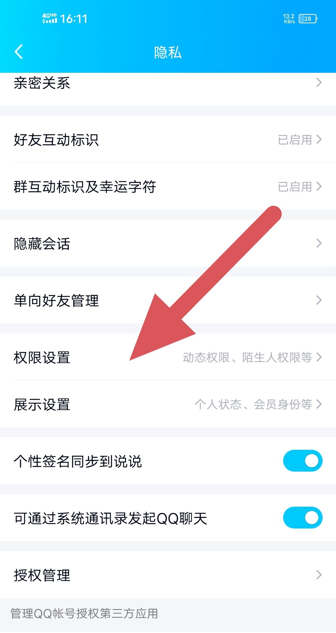 QQ空间如何关闭？ - 宋马