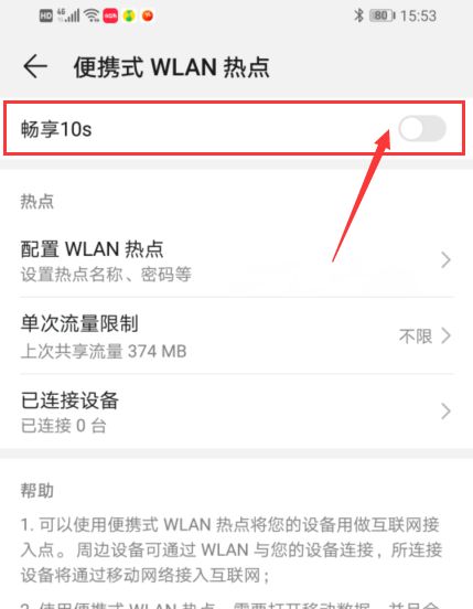 怎样共享wifi热点？