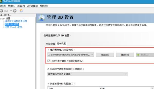 我的世界如何开独显让游戏运行不卡？ - 宋马