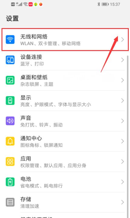 怎样共享wifi热点？