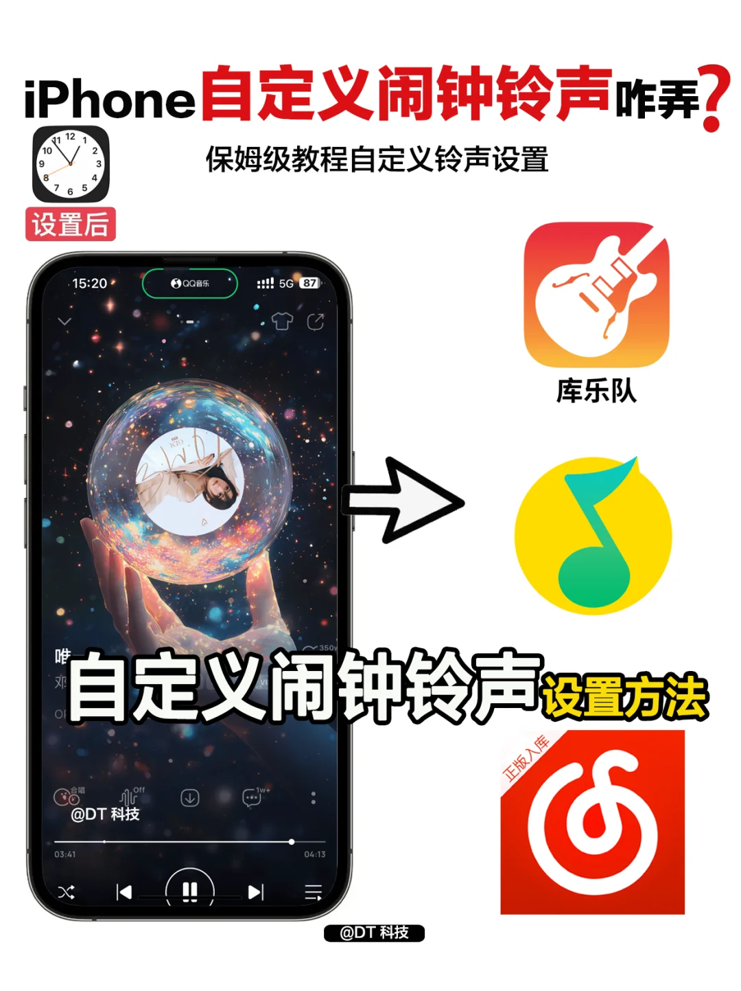 🌟iPhone自定义闹钟/电话铃声保姆级教程📱