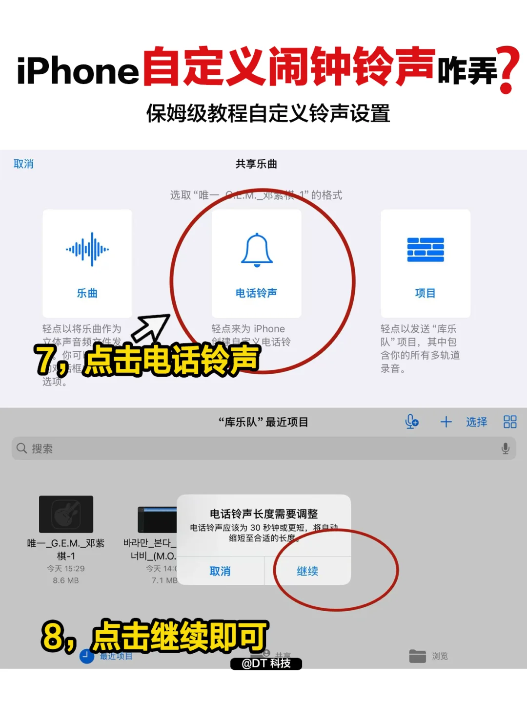 🌟iPhone自定义闹钟/电话铃声保姆级教程📱