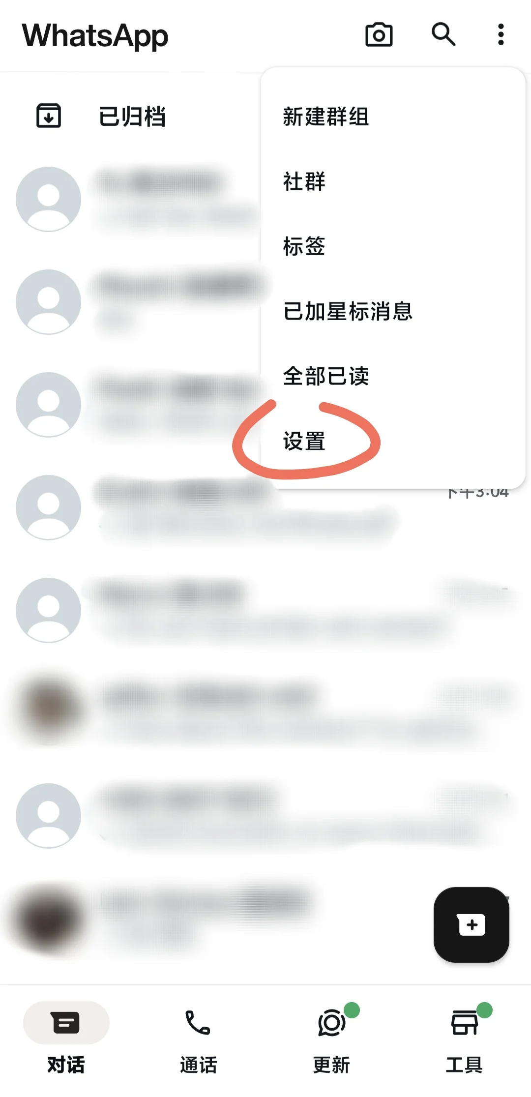 WhatsApp总是自动储存照片视频怎么办 - 宋马