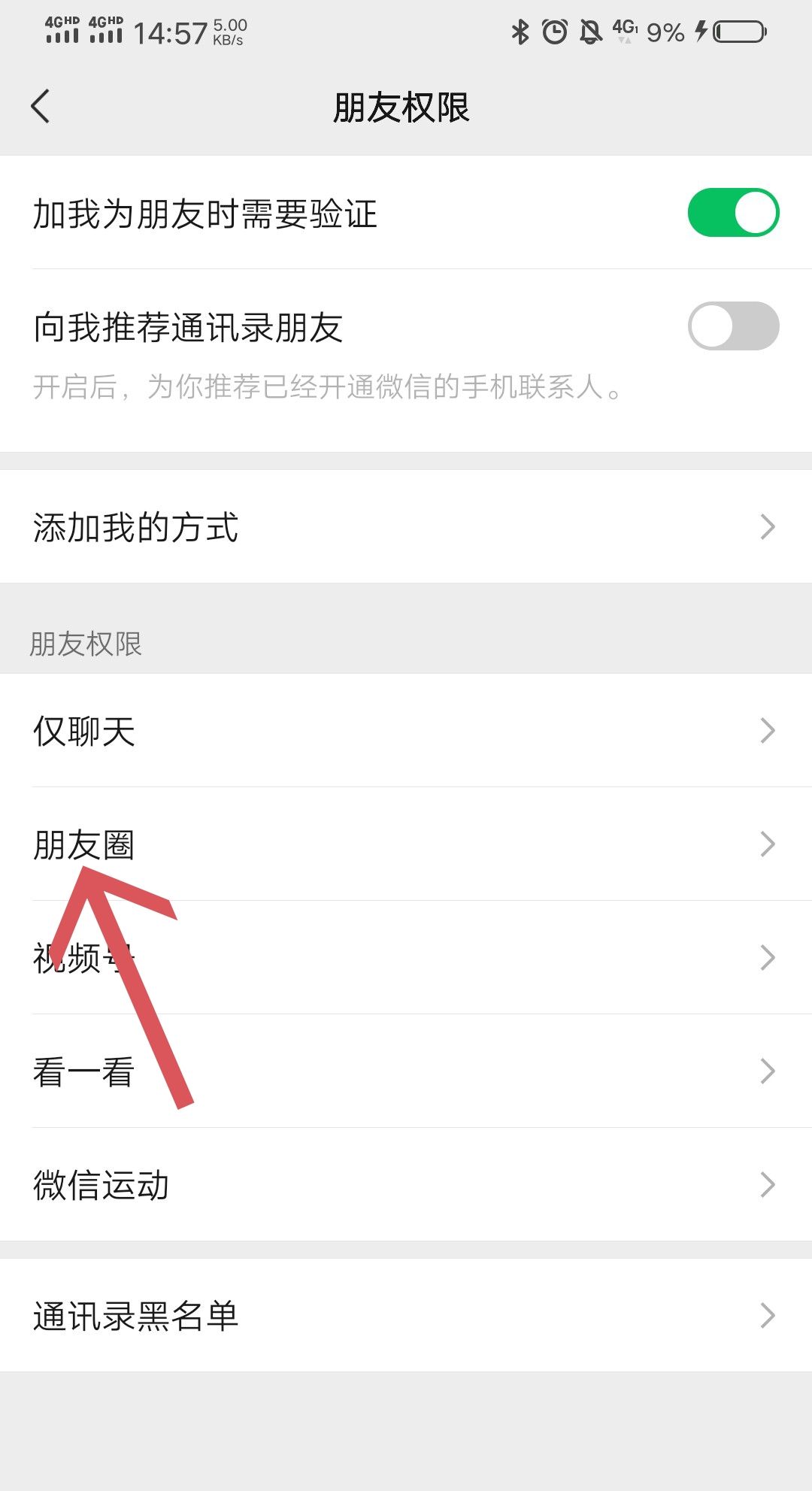 朋友圈设置3天可见怎么看？