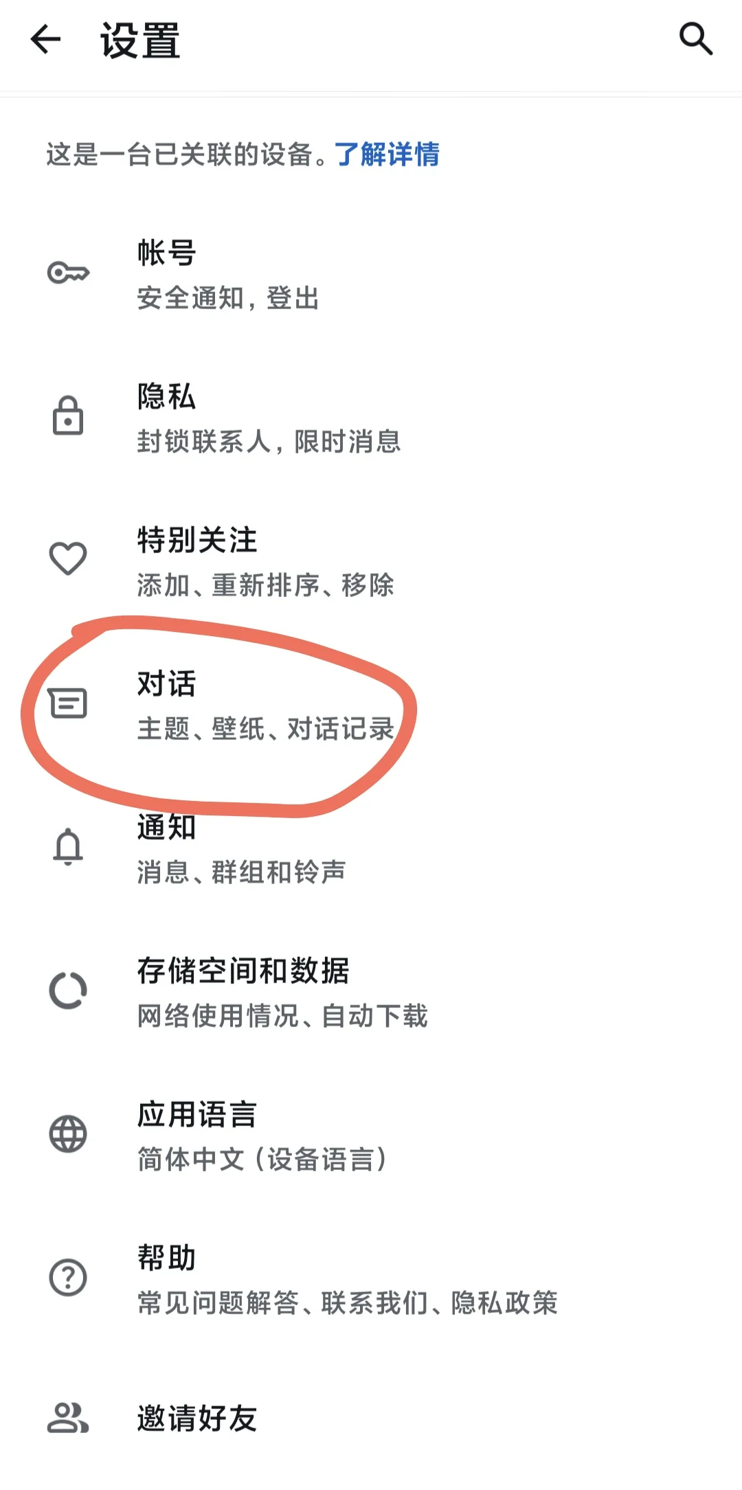 WhatsApp总是自动储存照片视频怎么办 - 宋马