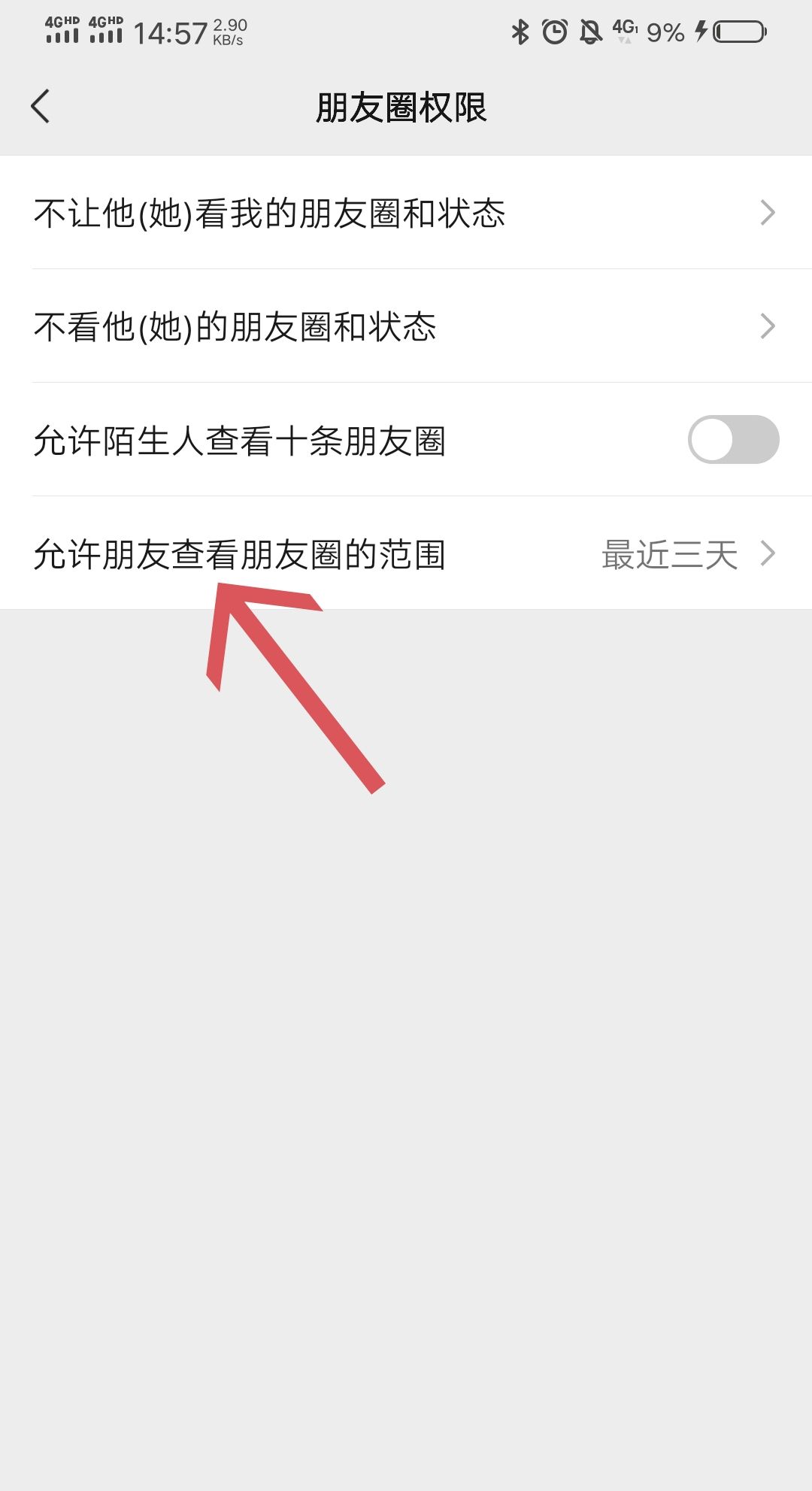 朋友圈设置3天可见怎么看？
