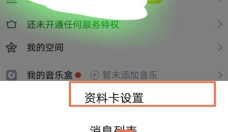 手机上设置QQ资料卡封面的方法？