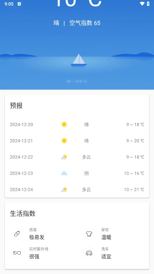 各种天气预报 - 宋马