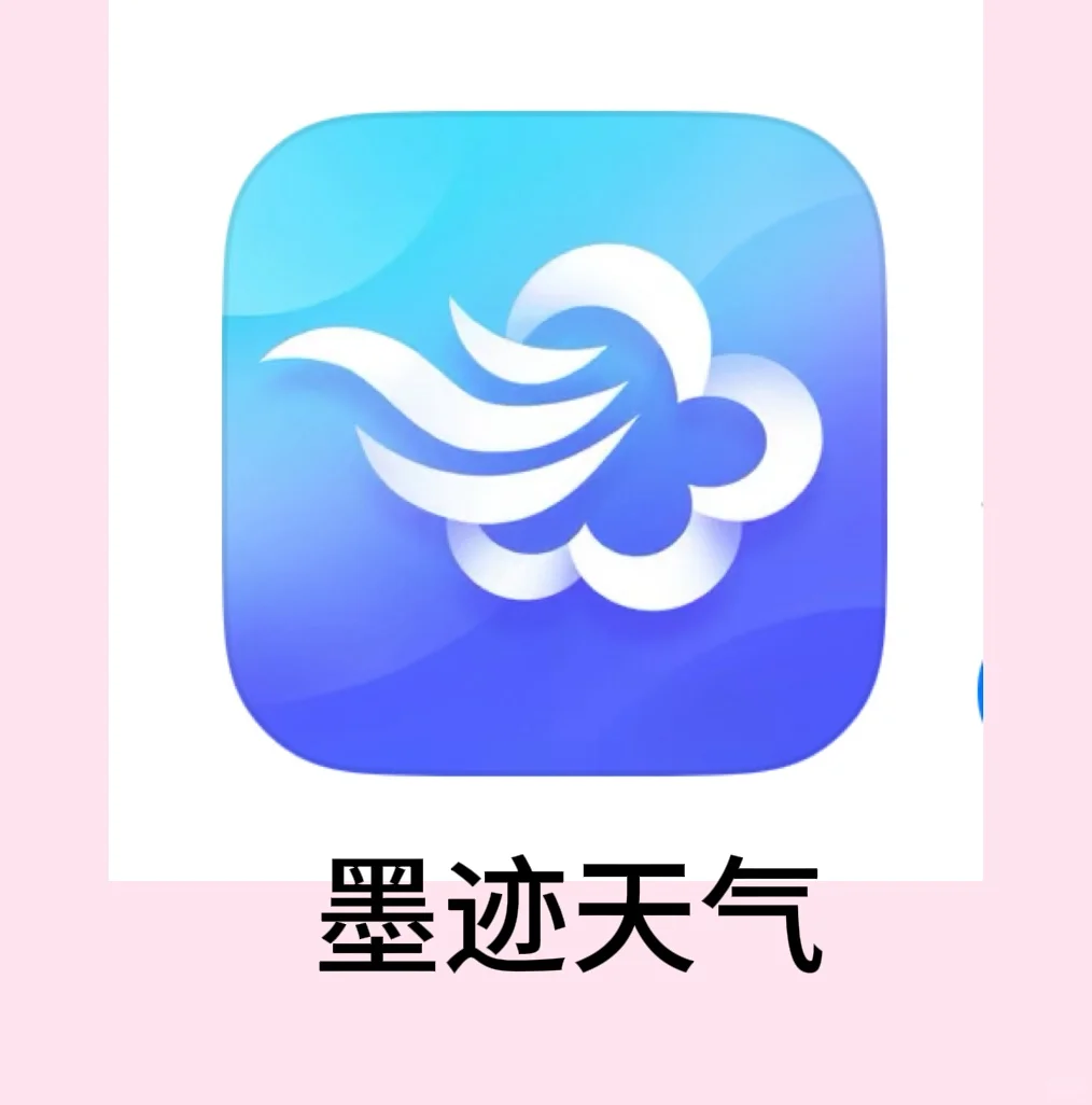 墨迹天气☁️隐藏功能大揭密！