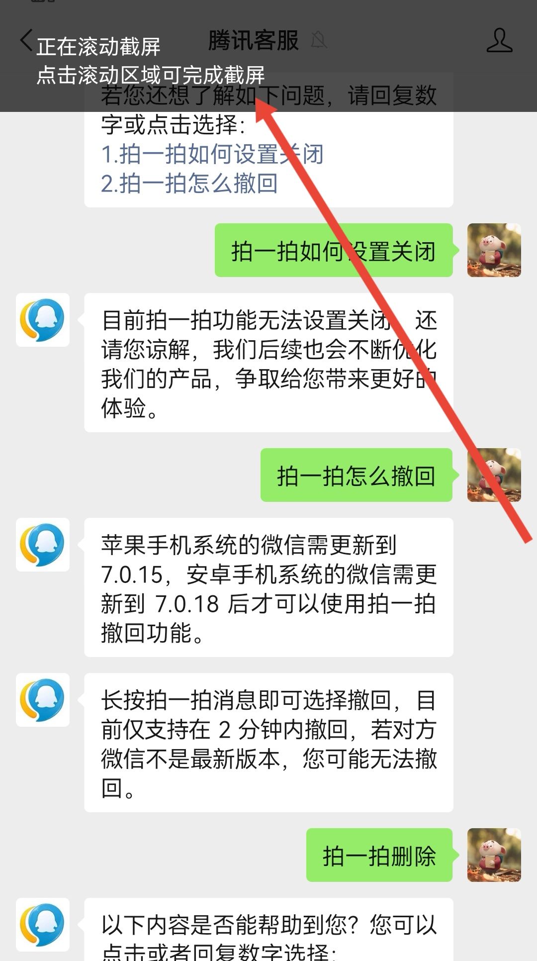 微信聊天记录长图怎么截？