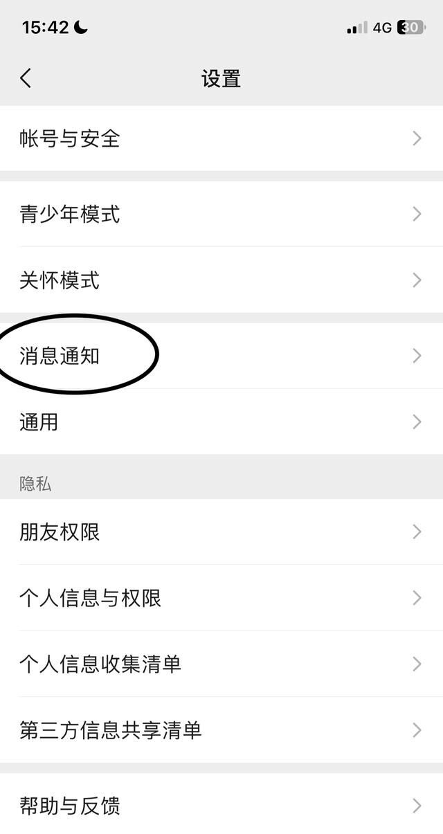 苹果手机怎么修改微信铃声？
