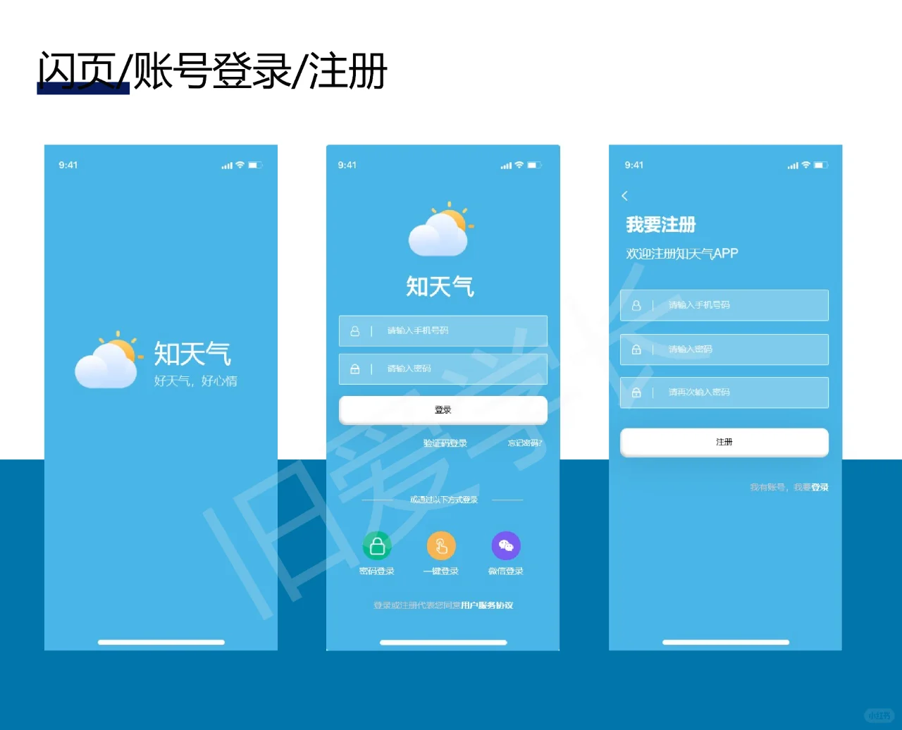 一款知天气气象APP原型交互设计期末大作业 - 宋马