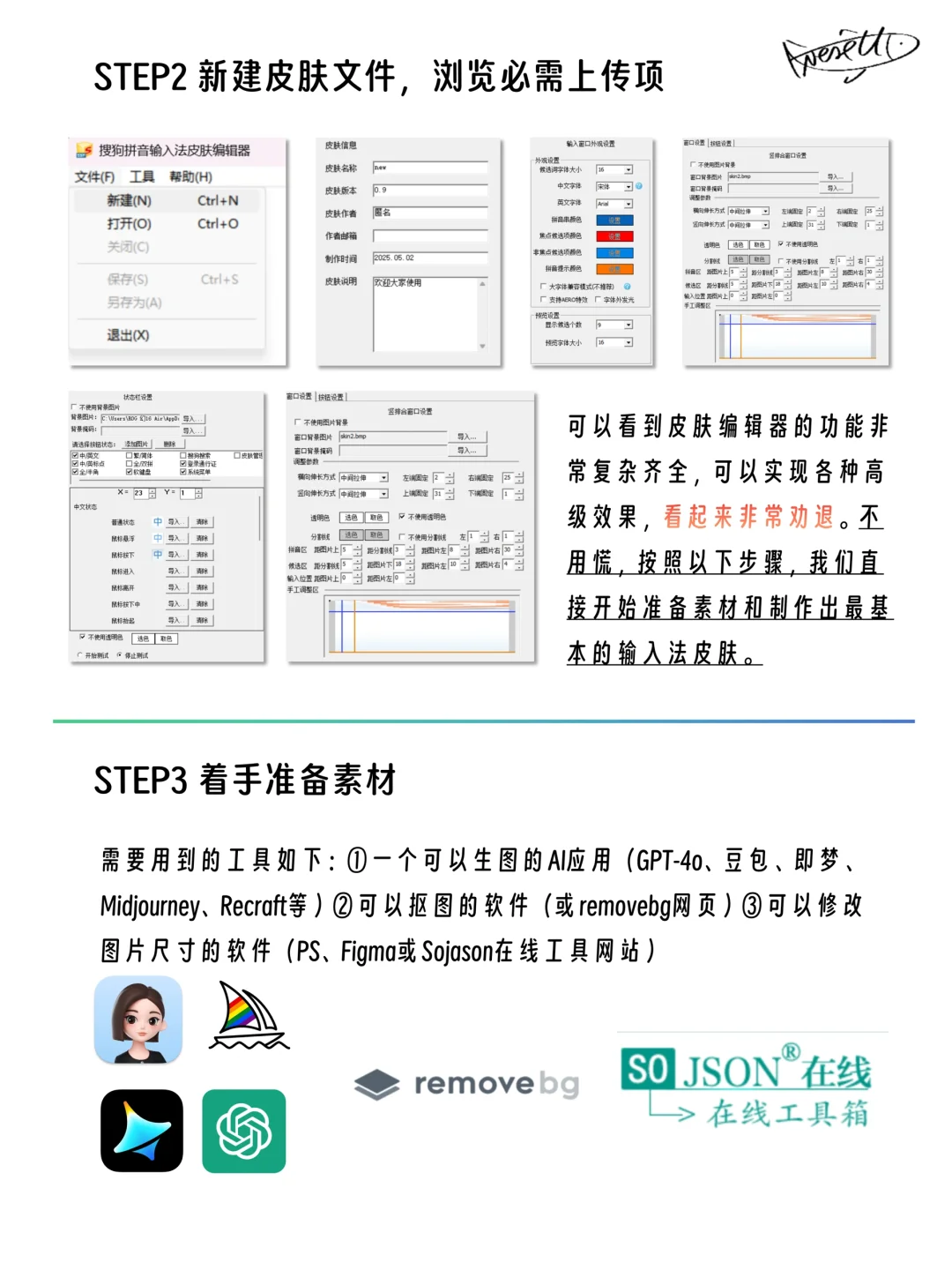 低门槛制作输入法皮肤🐱