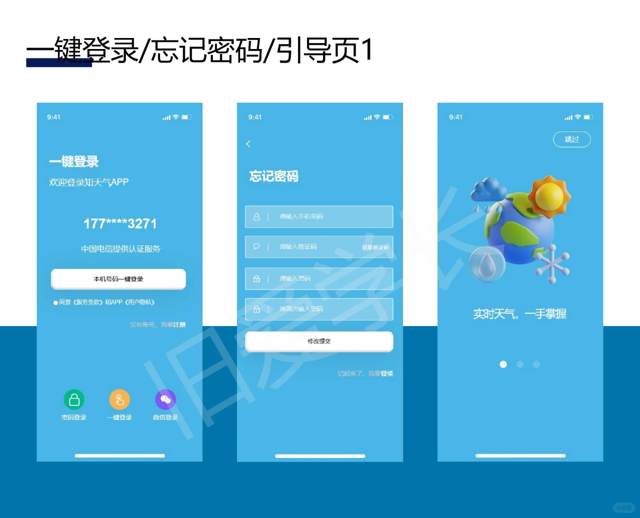 一款知天气气象APP原型交互设计期末大作业 - 宋马