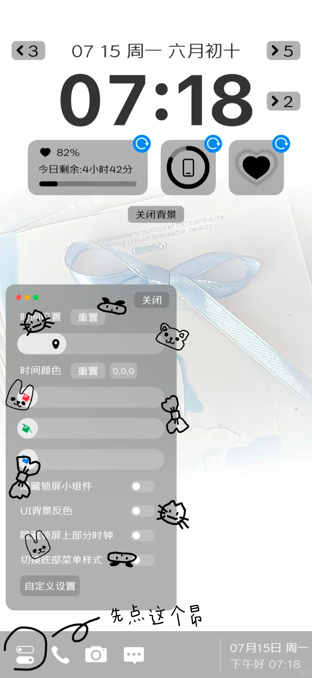 锁屏主题教程①