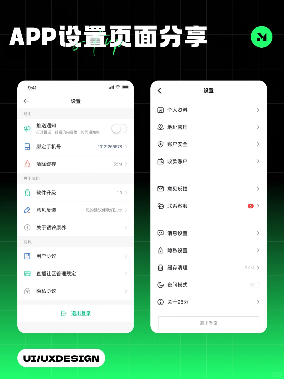 UI-设置页｜设计灵感分享 - 宋马