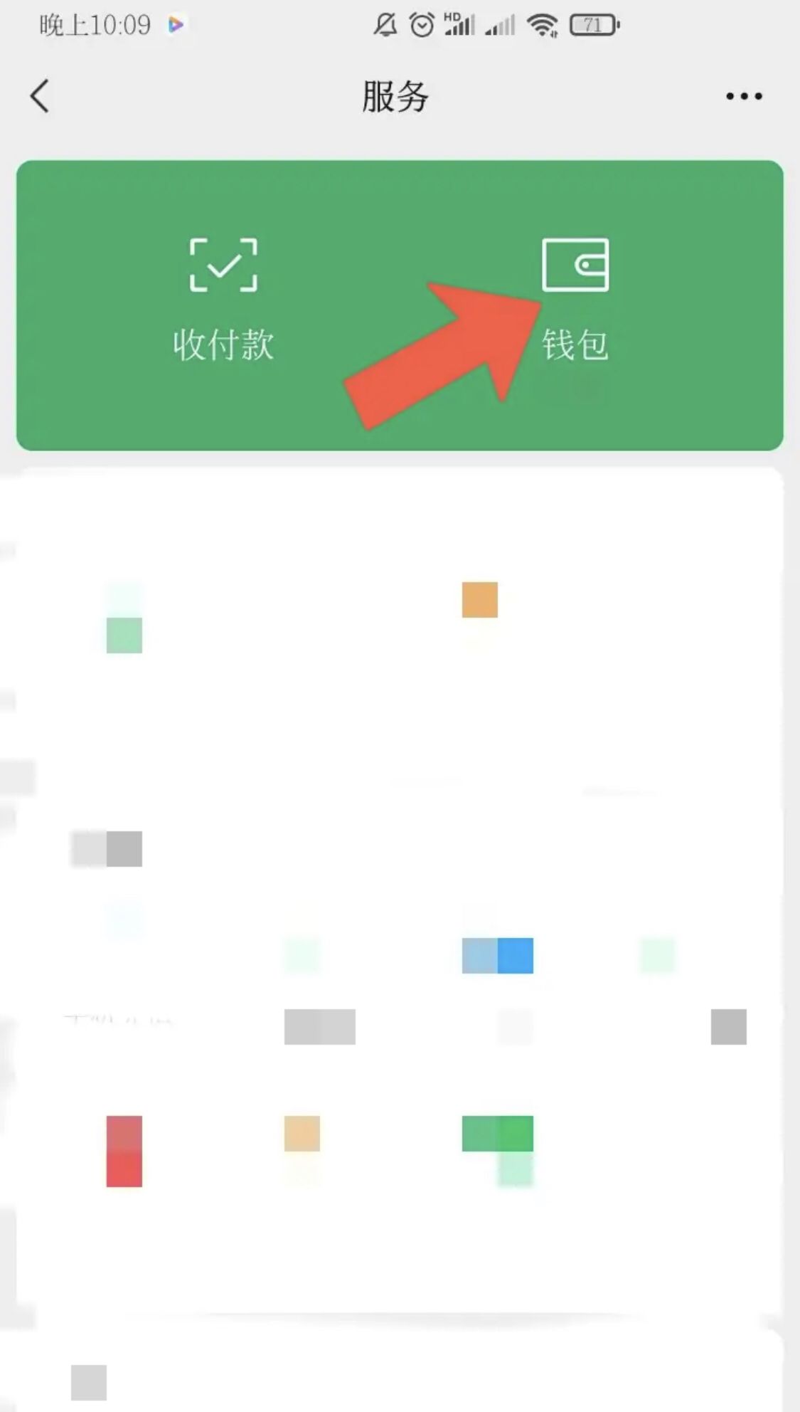 华为手机如何将微信转账时间修改？