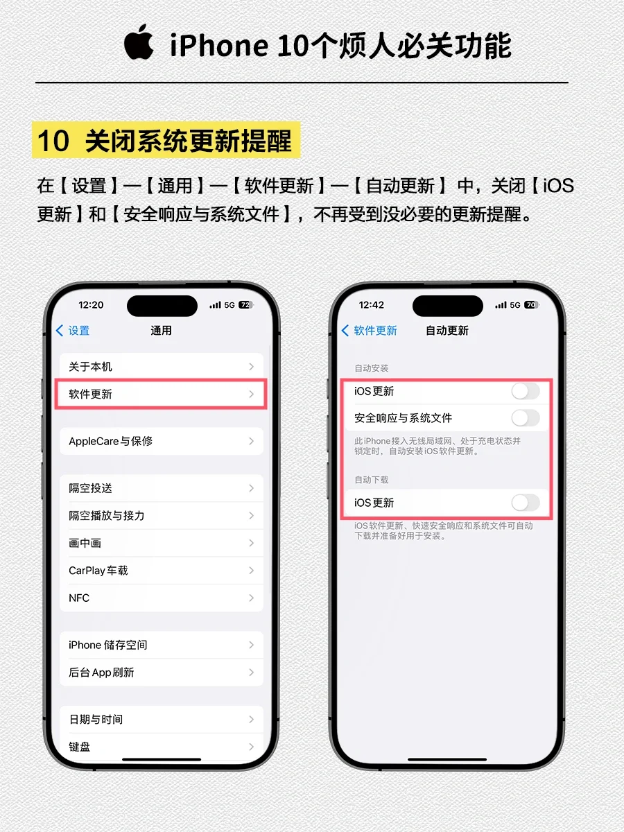 💥iPhone最烦人的10个功能,你一定要关掉!!