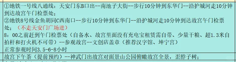 暑假北京自由行系列攻略（城楼预约） - 宋马
