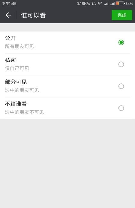 微信发朋友圈如何设置分组不可见？ - 宋马