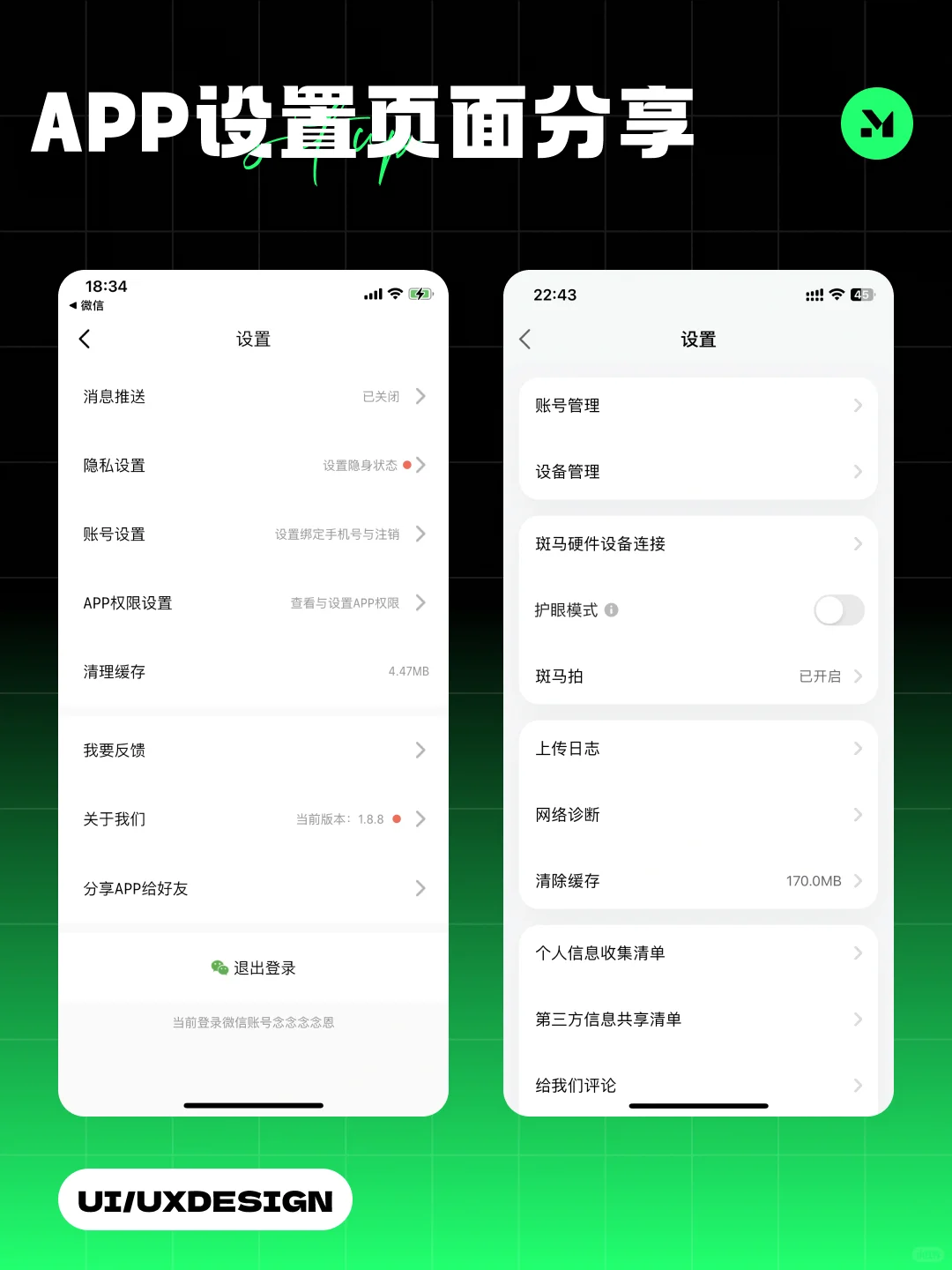 UI-设置页｜设计灵感分享 - 宋马