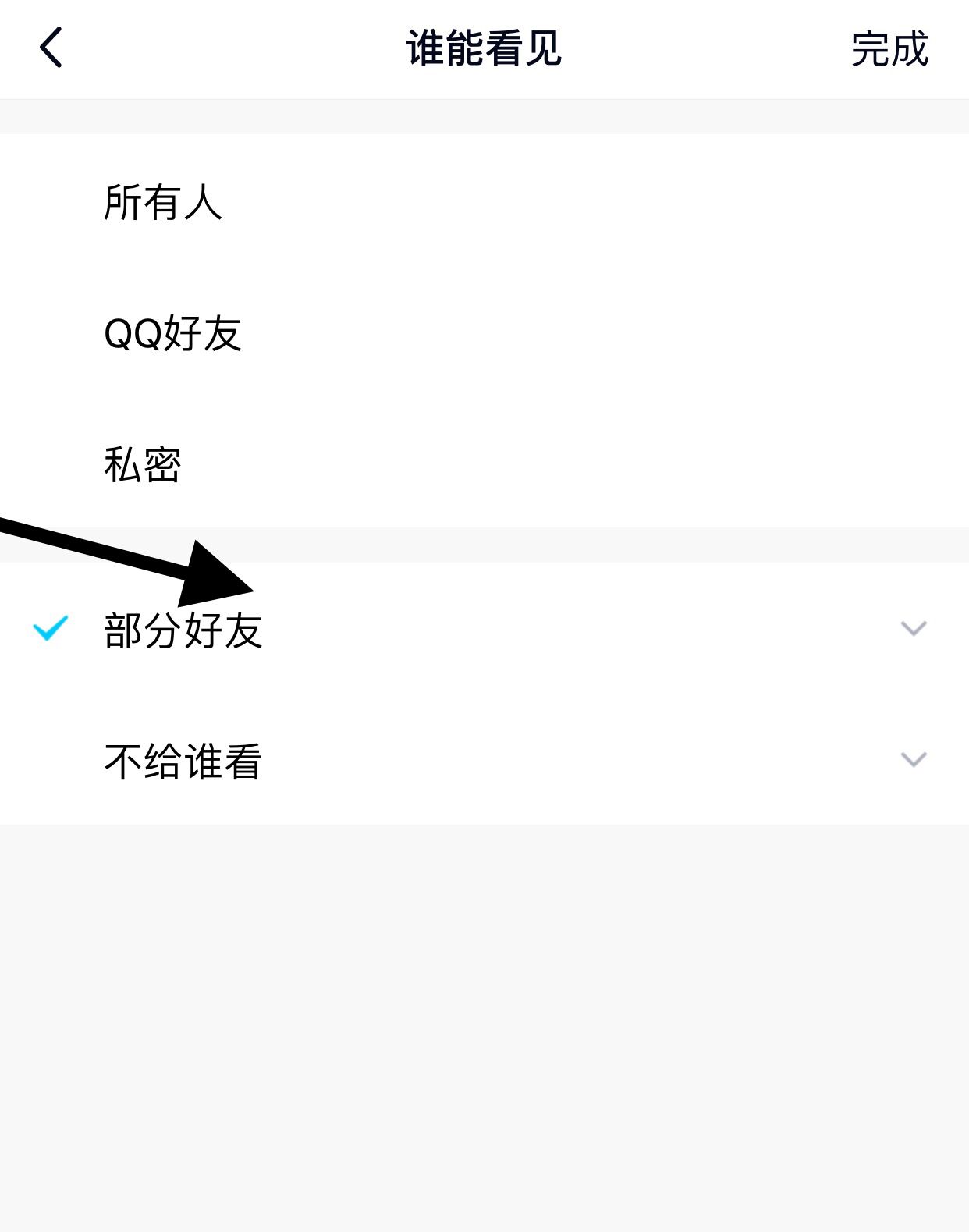 说说怎么设置仅一人可见？