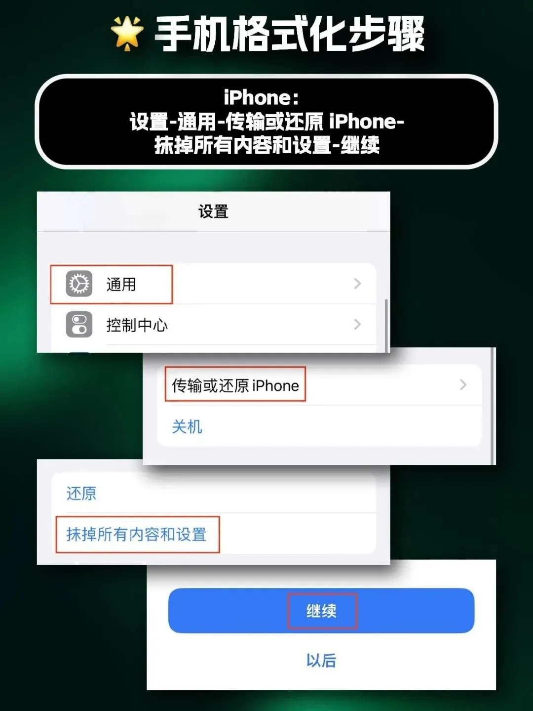 手机如何格式化最干净？一招教会你