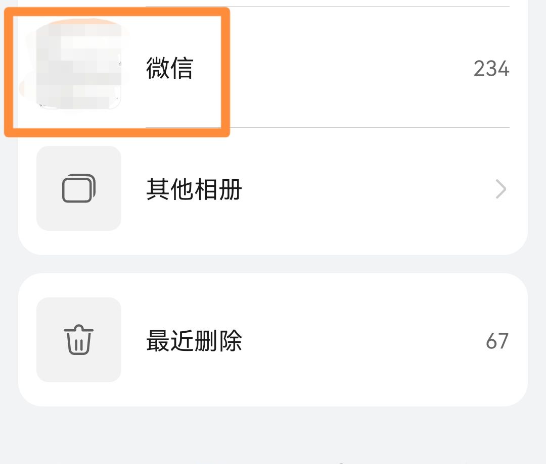 微信截屏怎么删除？