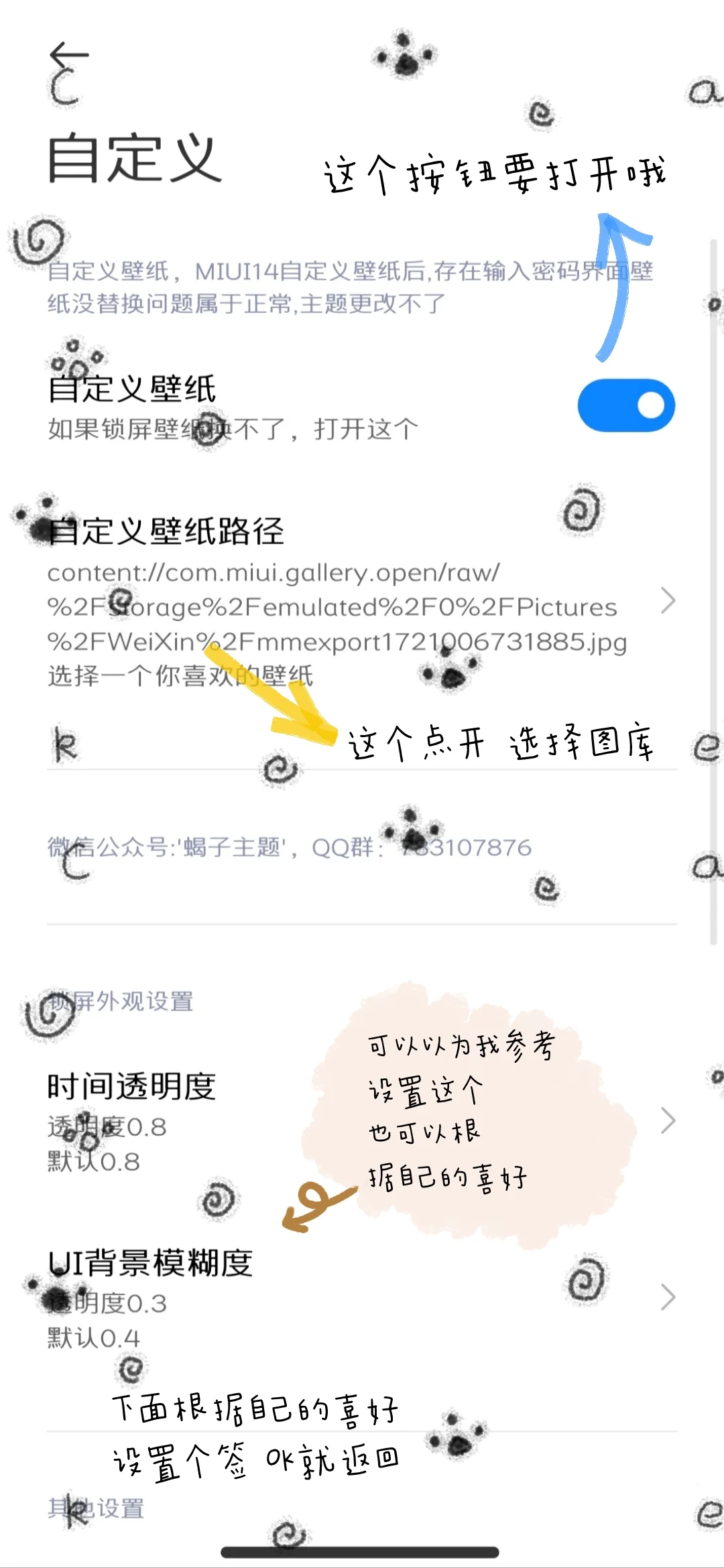 锁屏主题教程①