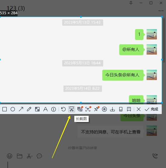 微信聊天记录长图怎么截？ - 宋马