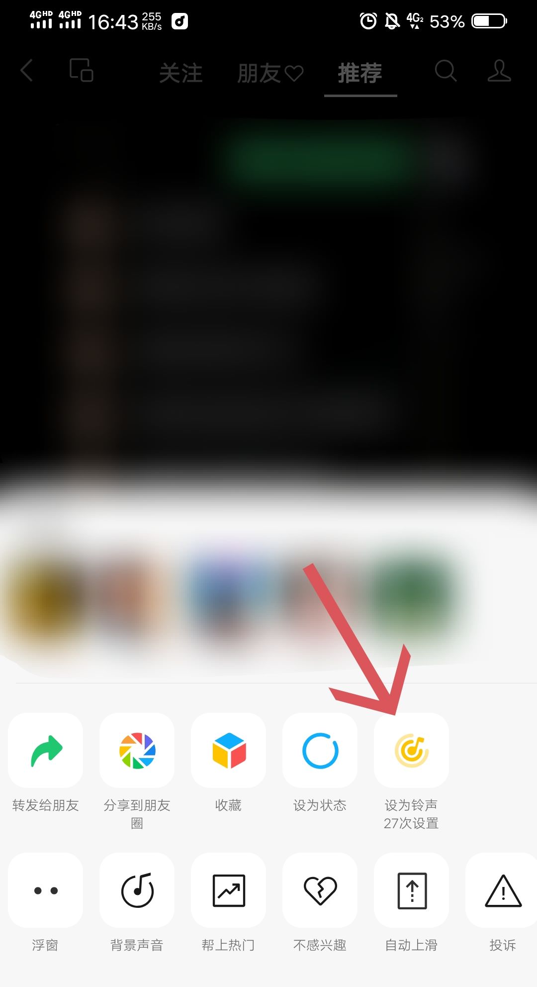 怎样把微信视频音乐设置为来电铃声？ - 宋马