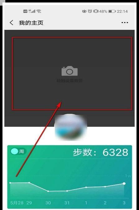 微信运动如何设置封面？ - 宋马