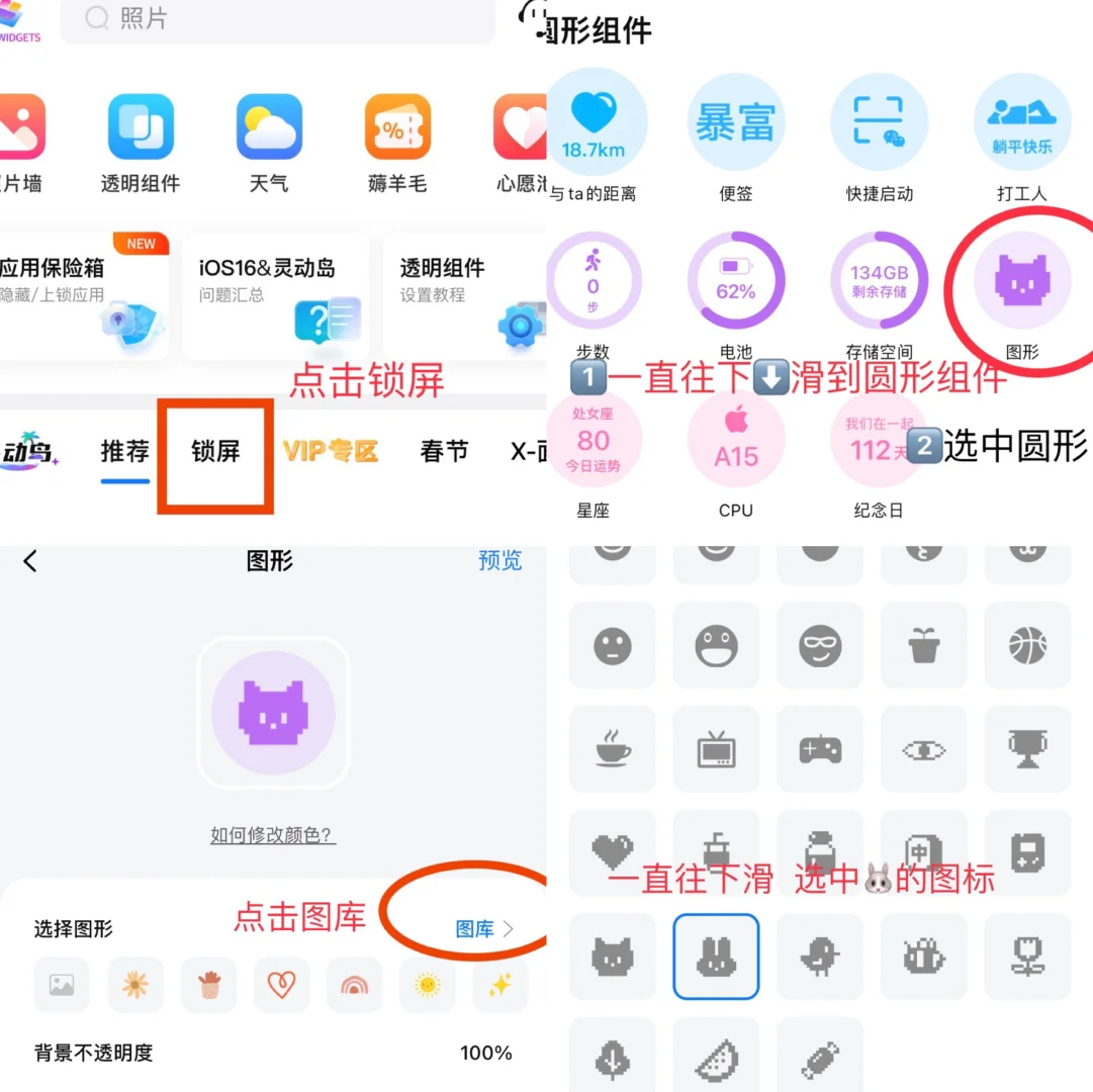 设置🐰的锁屏教程｜可可爱爱！ - 宋马