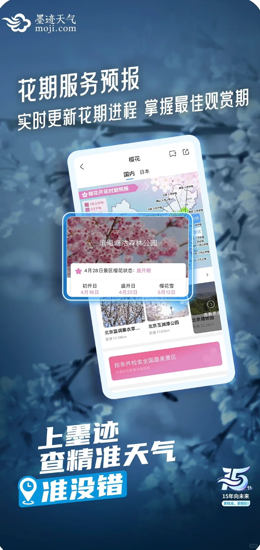 墨迹天气☁️隐藏功能大揭密!