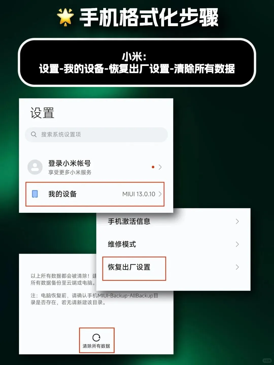 手机如何格式化最干净？一招教会你