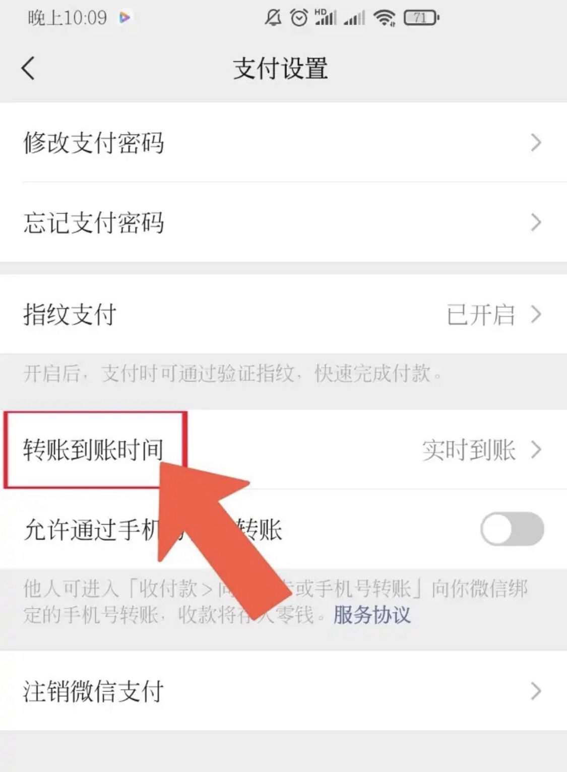 华为手机如何将微信转账时间修改？