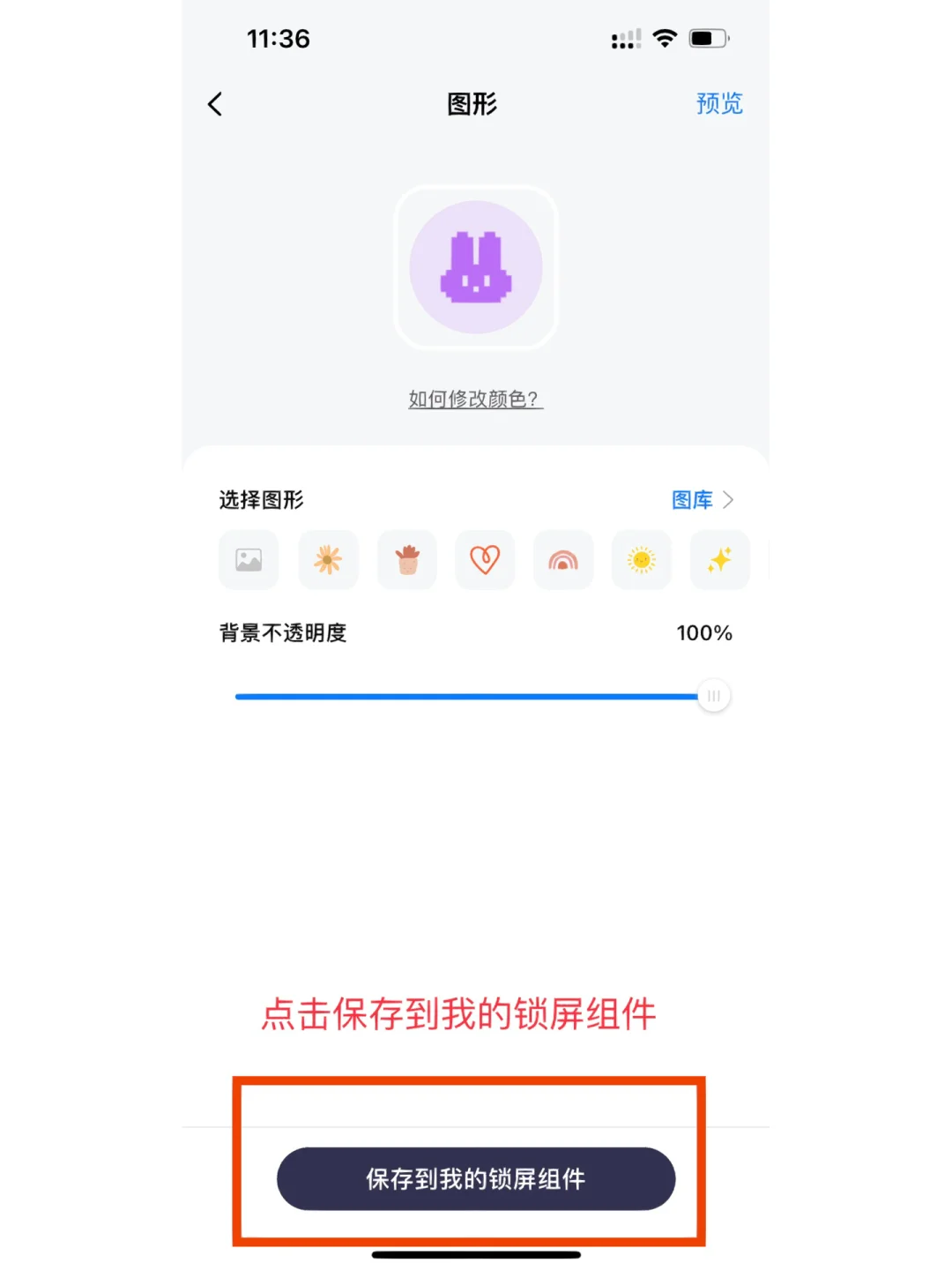 设置🐰的锁屏教程｜可可爱爱！