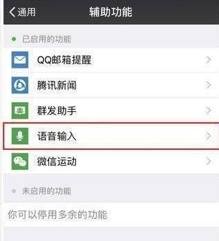 怎样开启微信的语音输入功能？ - 宋马
