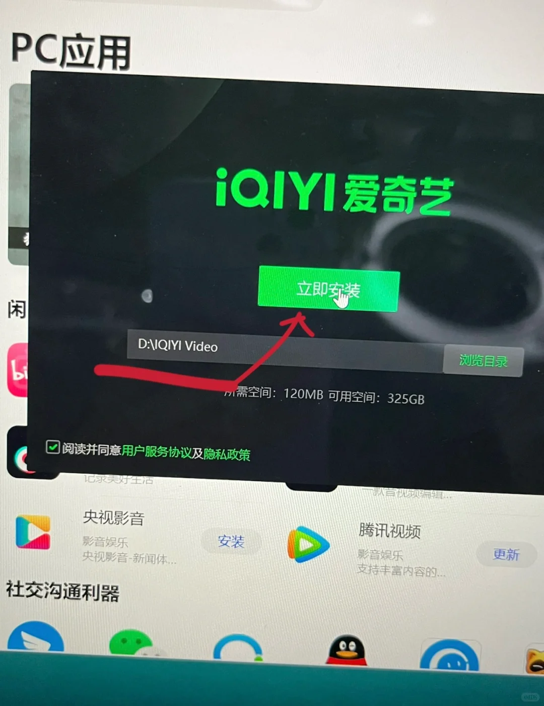 华为电脑软件下载到D盘