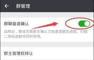 微信群群主怎么设置权限？