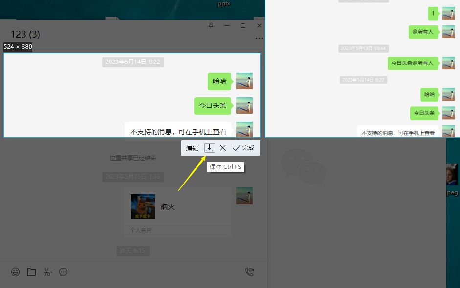 微信聊天记录长图怎么截？