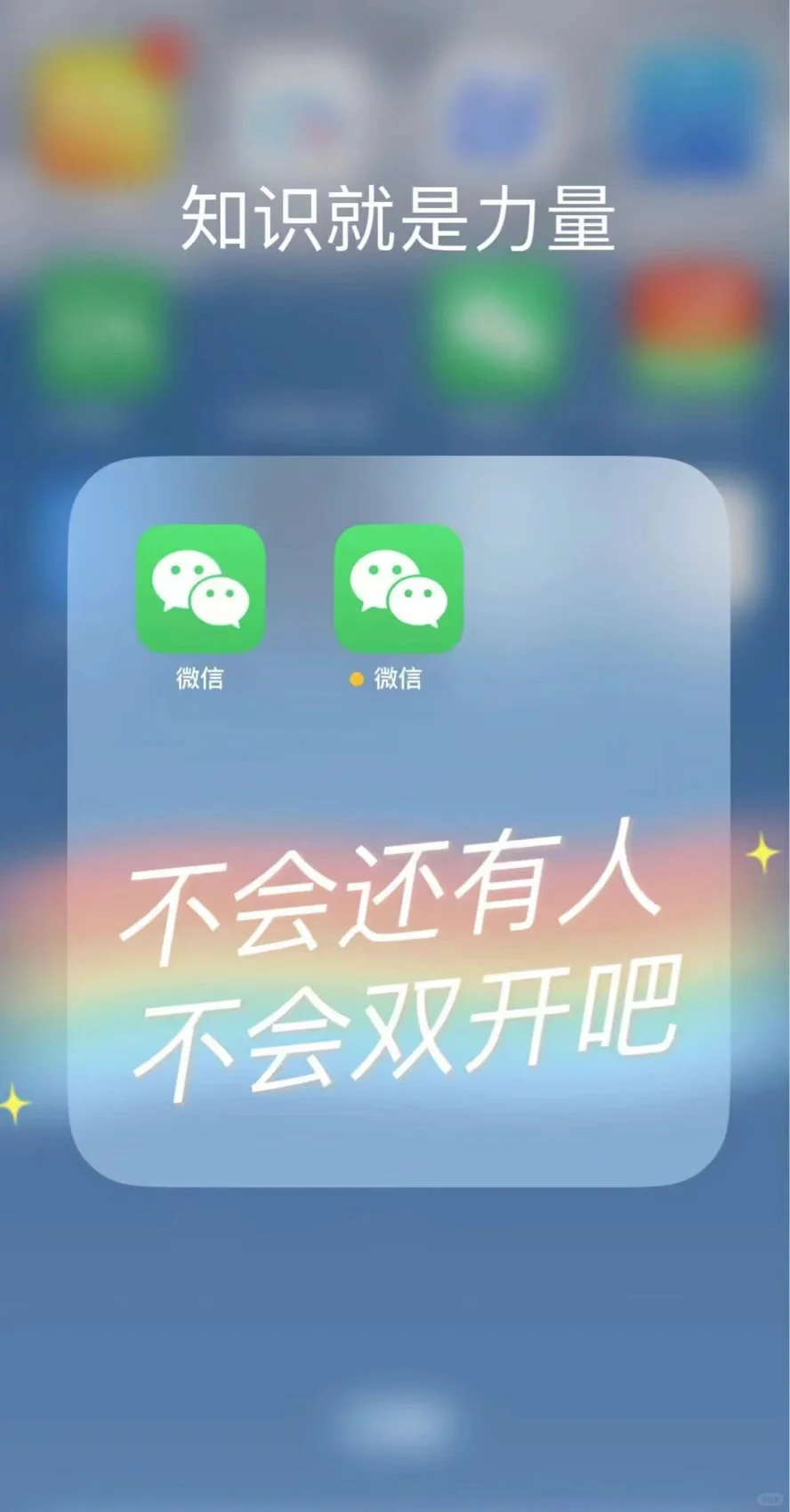 iOS 如何分身？ - 宋马